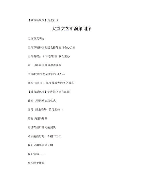 文艺汇演活动策划范文