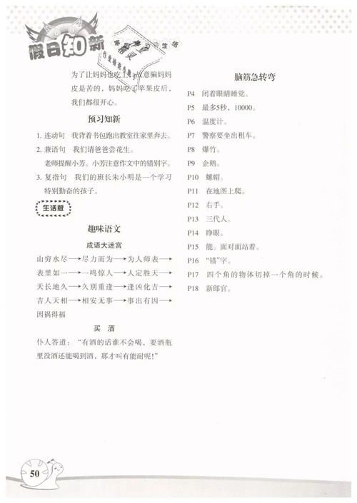 六年级上册数学寒假作业