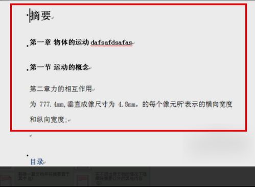 论文的摘要格式是什么?空两格写还是顶格写?