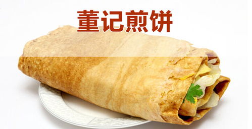 董记煎饼怎么加盟，董记煎饼图片