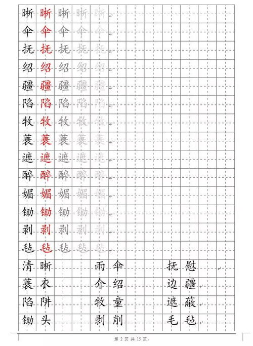 陪组词有哪些词语