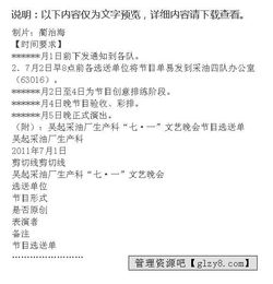 文艺晚会策划书模板书，文艺晚会策划书作文