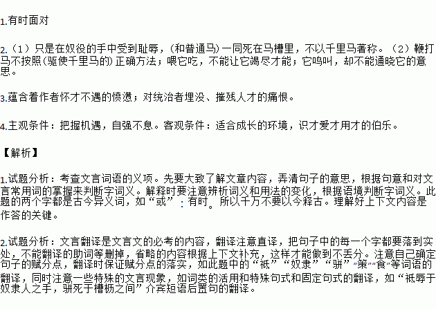 马之千里者,一食或尽粟一石翻译