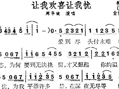 让我欢喜让我忧歌词