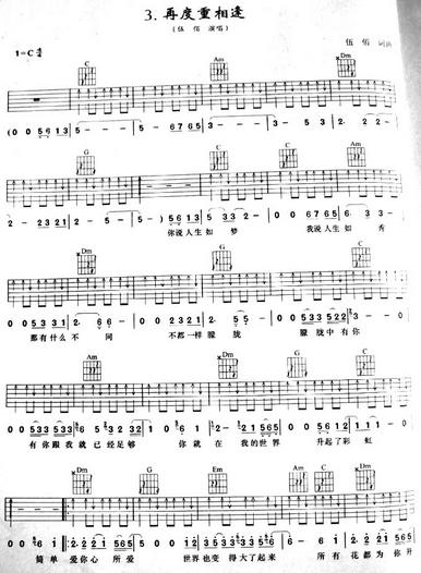 再度重相逢歌词是什么