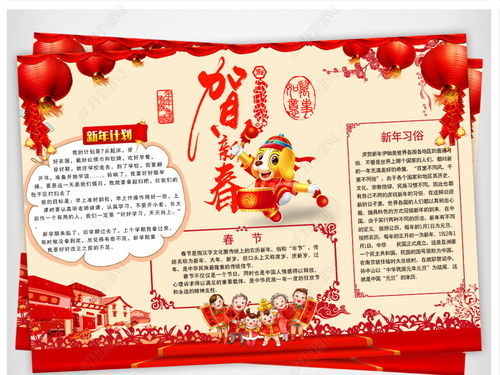 贺新春手抄报兔年，贺新春手抄报图片大全2023