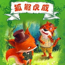 狐假虎威的故事原文