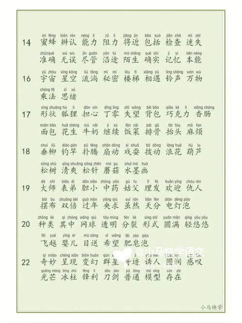 三年级上册语文词语表拼音版，三年级下册语文词语表电子版