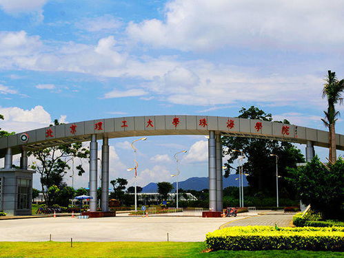 北京理工大学珠海学院2023录取分数线，北京理工大学珠海学院是公办还是民办?