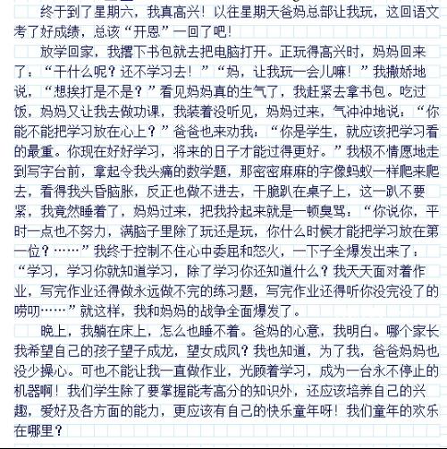 一件苦恼的事情，一件苦恼的事作文400字左右