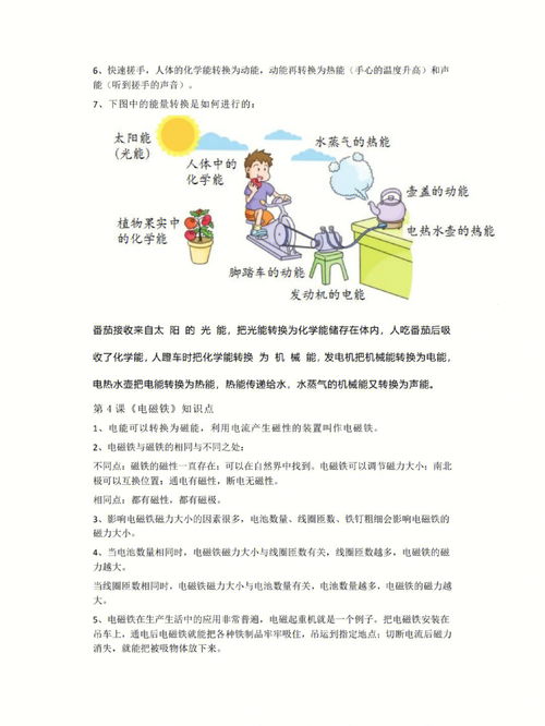 苏教版六年级语文下册15天游峰的扫路人