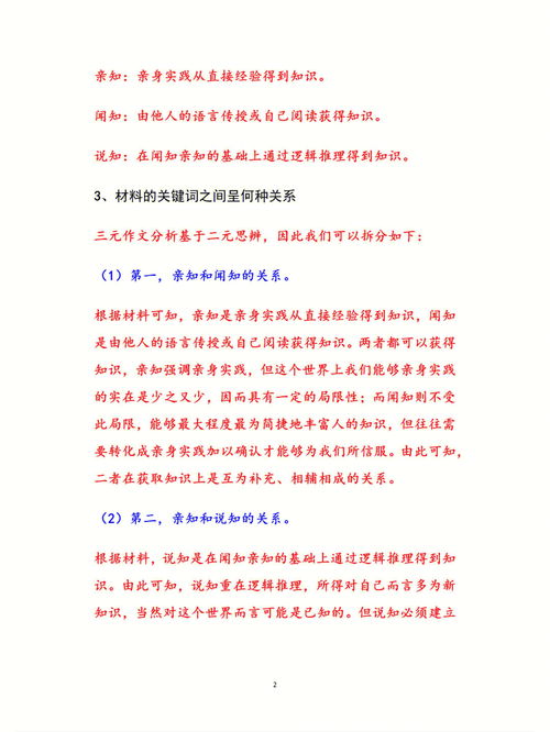 亲知闻知说知哪个最重要