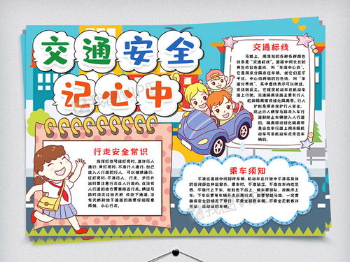 暑假时期的安全手抄报 简单的安全手抄报