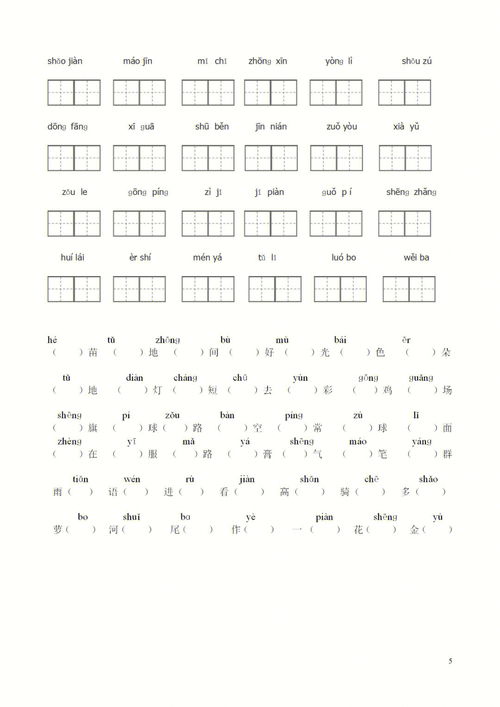 致字组词 致的组词和读音