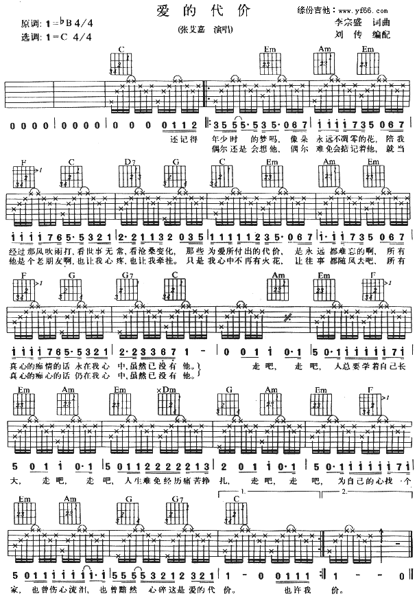 爱的代价吉他谱原版，爱的代价吉他谱d调