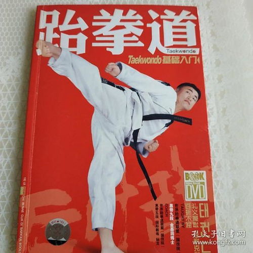 跆拳道如何快速入门?