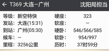 z380次列车途经站点时刻表，1546次列车时刻表高铁