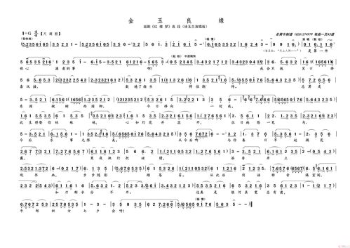金玉良缘简谱付雪，金玉良缘简谱古筝