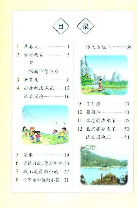 二年级下册必读书有哪些?