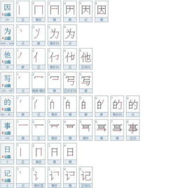 事笔画笔顺，事笔画部首