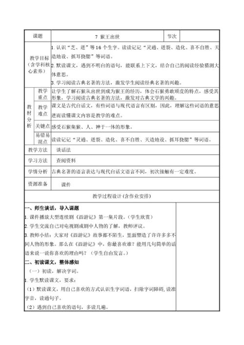 草船借箭说课稿ppt，草船借箭的说课