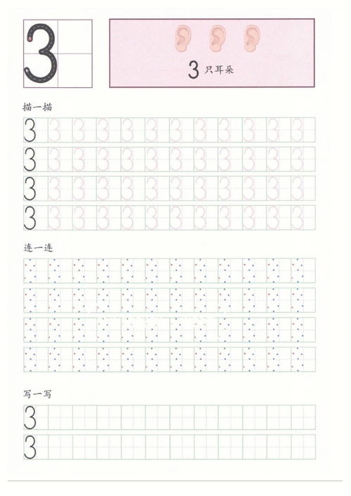 数字3怎么写在田字格里?