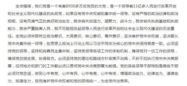 常说的第几届几中全会是什么意思?