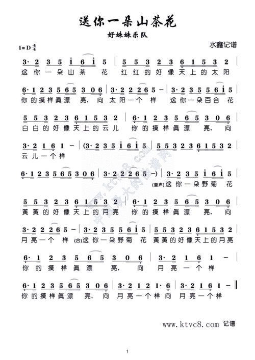 山茶花简谱 萨克斯，山茶花读不懂白玫瑰简谱