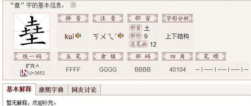 四个土念什么字?