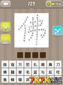 假的成语大全四个字，很着急的成语