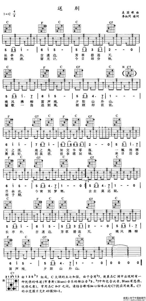 送别吉他谱指弹，送别吉他谱朴树
