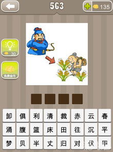 罪的成语，假的成语