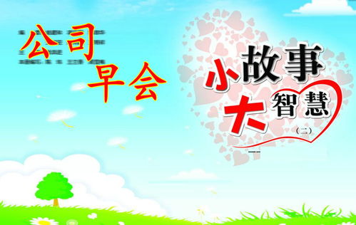 早会励志小故事