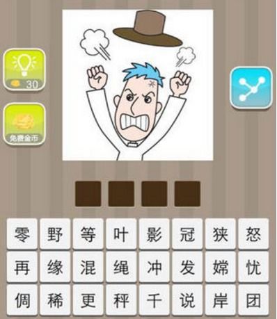 生气的词语有哪些四字成语，生气的成语形容心情