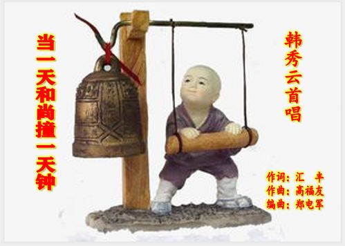 做一天和尚撞一天钟歇后语
