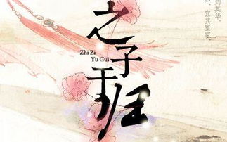 令媛于归是什么意思，爱女于归是什么意思