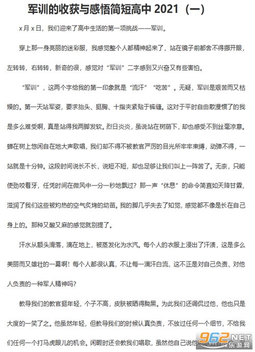 军训心得体会300字左右初一，军训心得体会300字初一