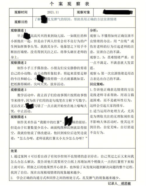小班观察记录分析与措施和效果，小班观察记录分析与措施挑食