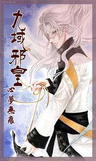 九域邪皇 小说，九域邪皇人物