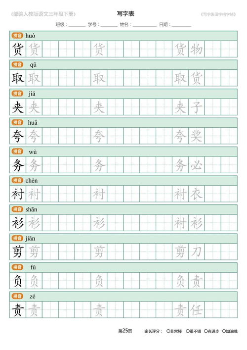 三年级下册语文书生字表组词带拼音