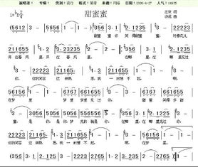 甜蜜蜜简谱原版，歌曲甜蜜蜜简谱