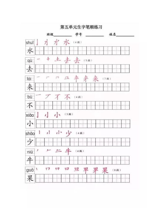 新版一年级上册生字表田字格，新版一年级上册生字表图片
