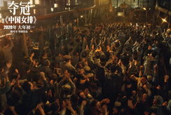 夺冠演员表，夺冠的拼音