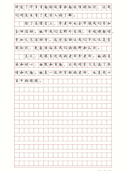 我的老师五年级作文400字