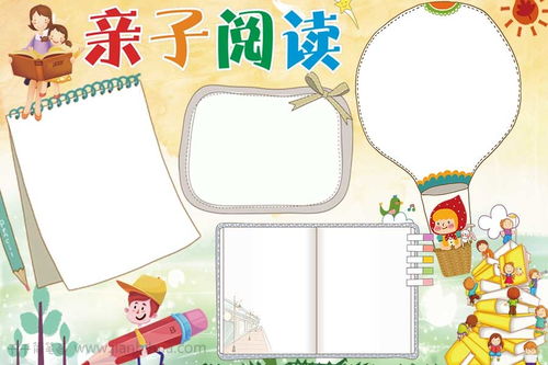 手抄报阅读小报，手抄报阅读改变世界