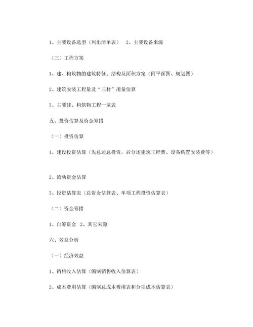 建议信格式是什么?