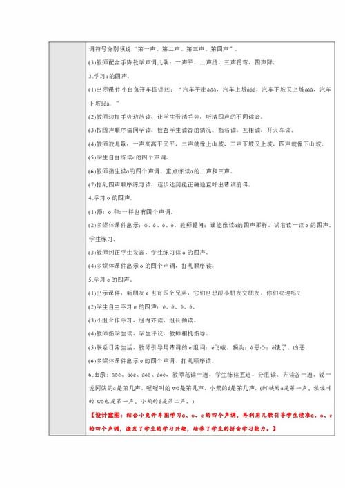 一年级语文a o e教学设计教案