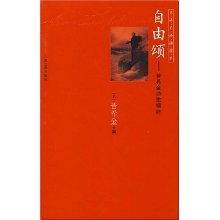 自由颂是谁写的