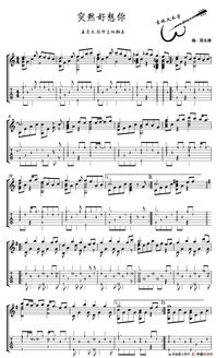 突然好想你吉他谱原版c调，猪猪侠主题曲吉他谱