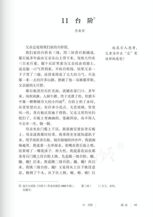 台阶课文主要内容，台阶课文主题